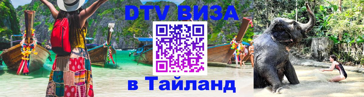Цены на DTV визу в Таиланд — пакеты услуг, достаточно даже паспорта - 